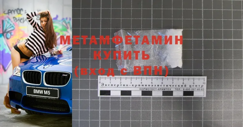 МЕТАМФЕТАМИН Methamphetamine  как найти наркотики  Корсаков 